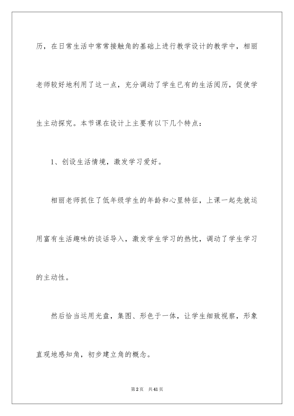 2024《认识角》数学教学反思_1_第2页