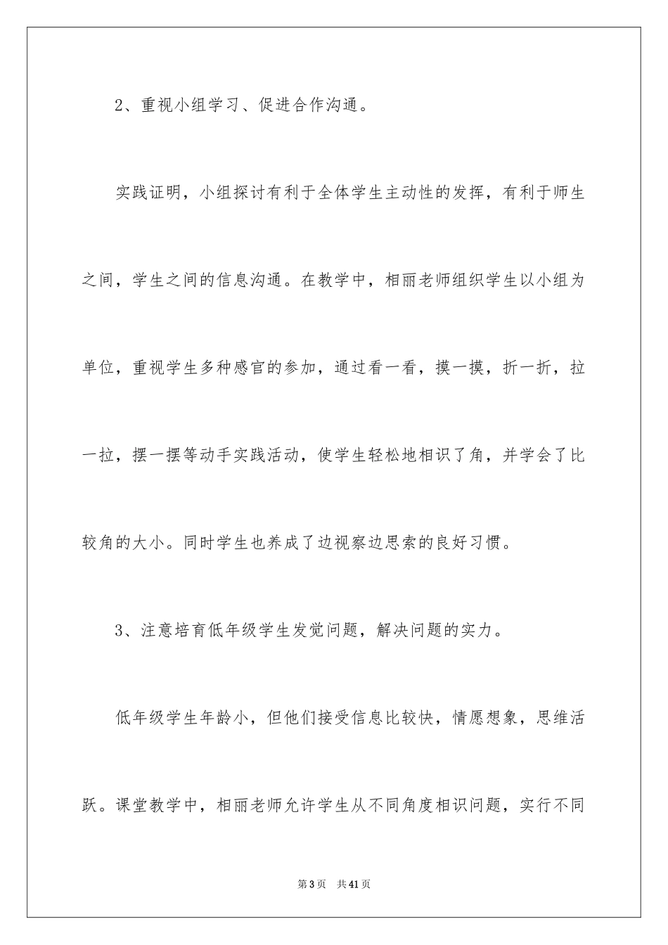 2024《认识角》数学教学反思_1_第3页