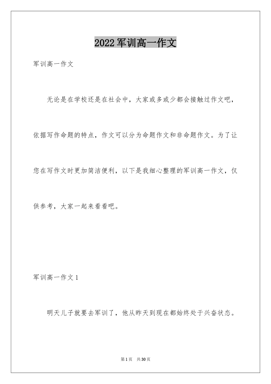 2024军训高一作文_5_第1页