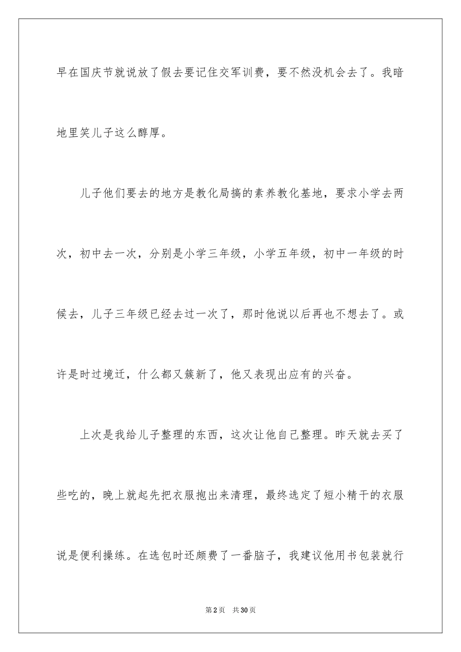 2024军训高一作文_5_第2页