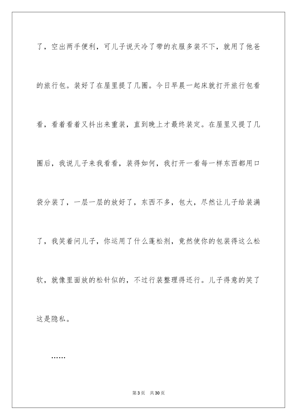 2024军训高一作文_5_第3页