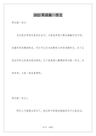 2024军训高一作文_5