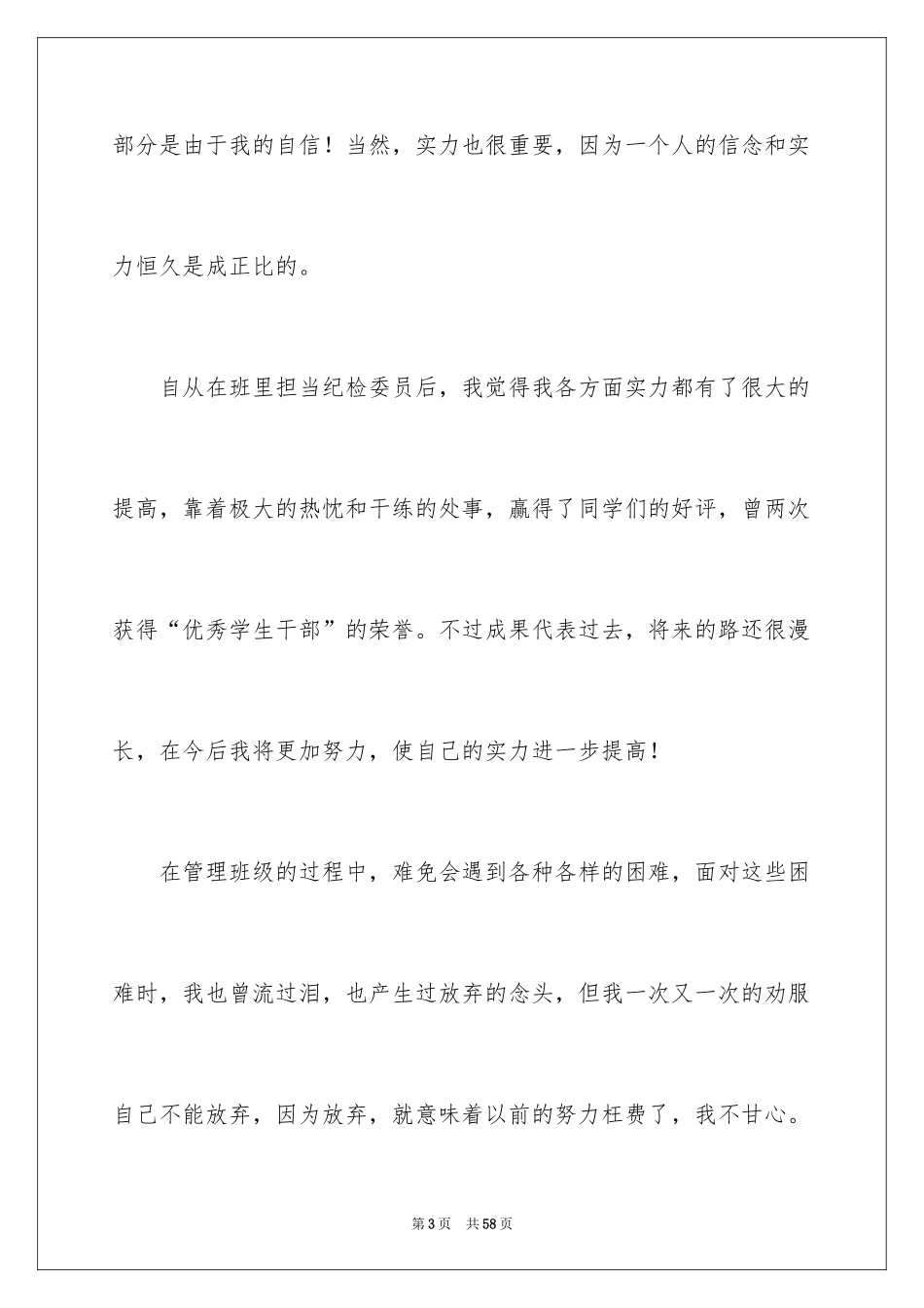 2024学生会副主席演讲稿_5_第3页