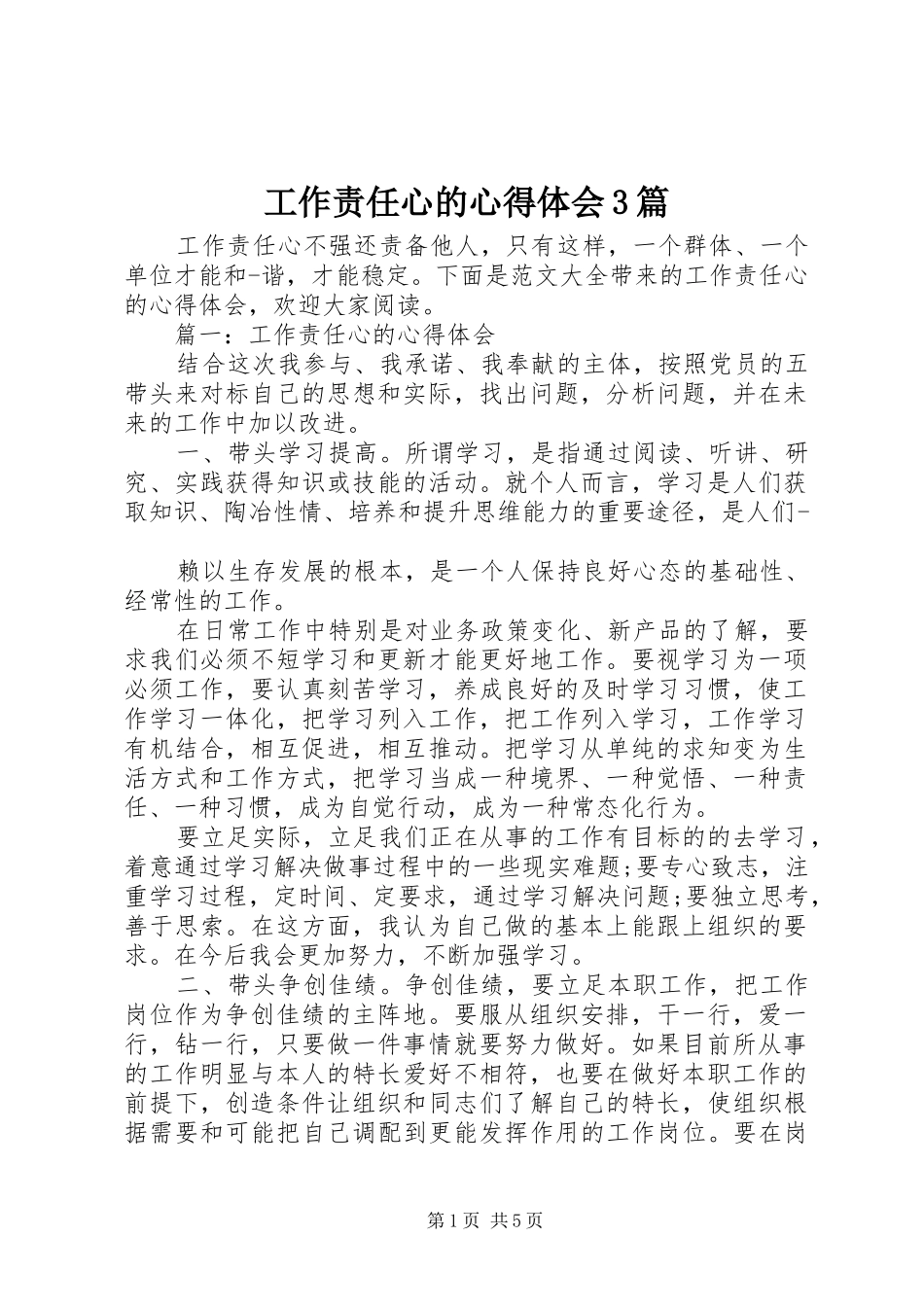 工作责任心的体会心得3篇_第1页
