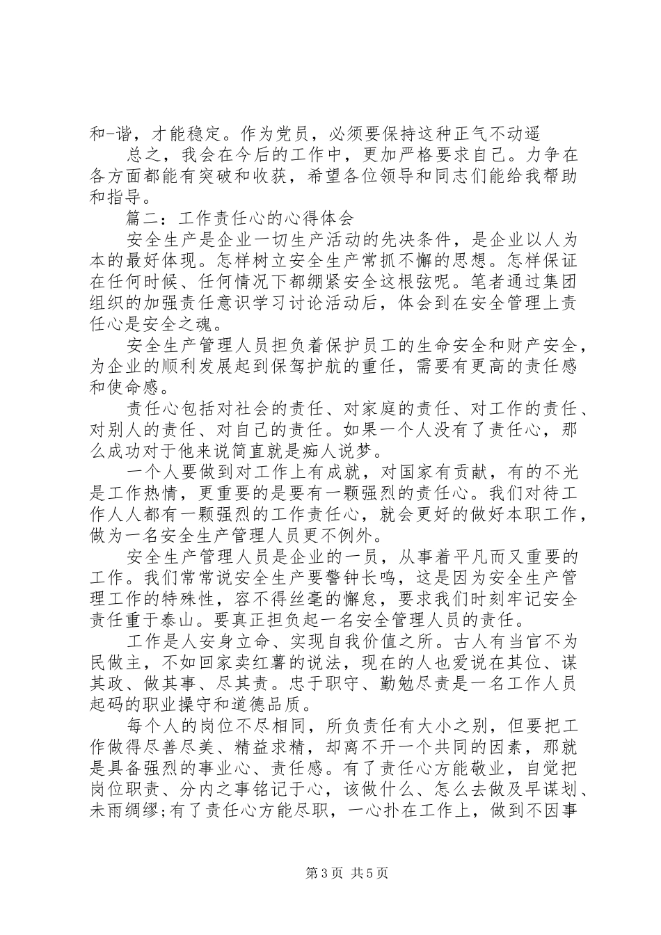 工作责任心的体会心得3篇_第3页