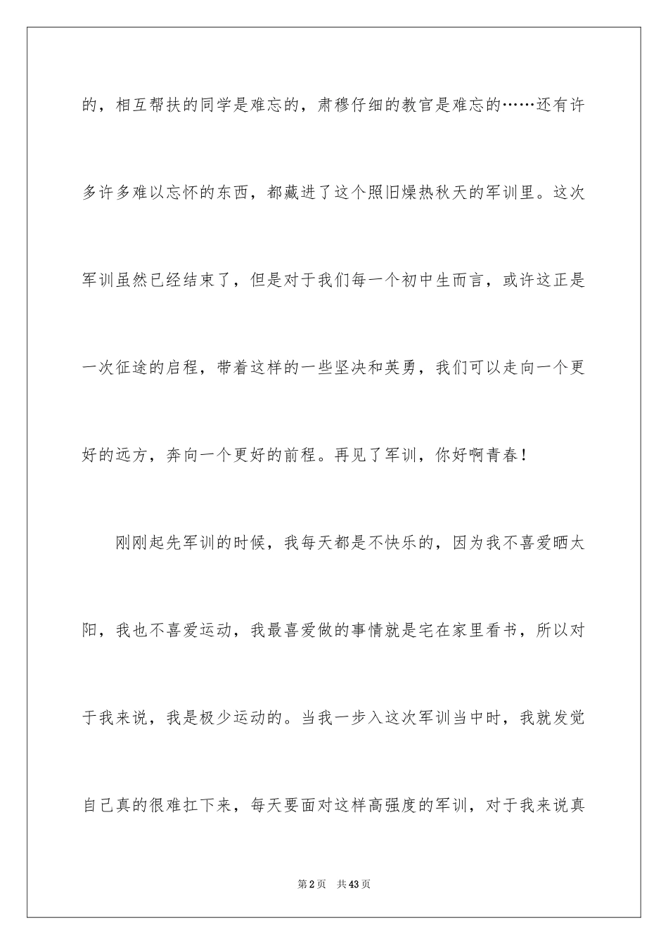 2024初一军训心得体会_216_第2页
