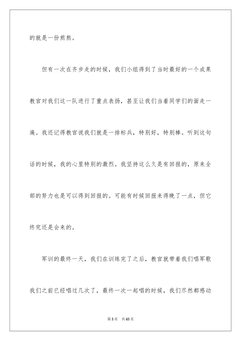 2024初一军训心得体会_216_第3页