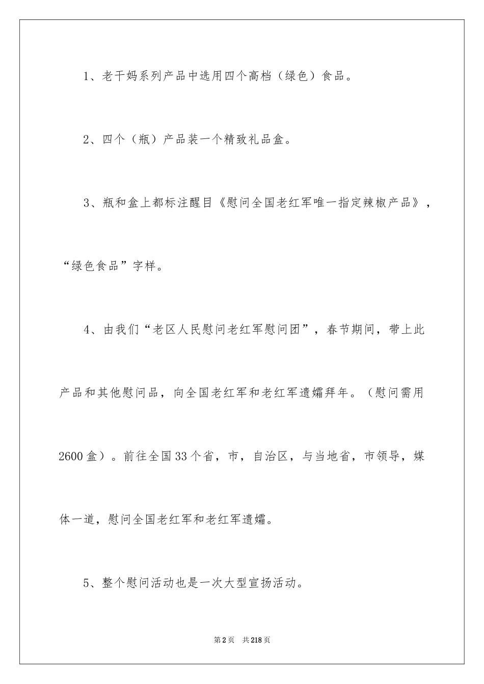 2024产品销售策划书_9_第2页