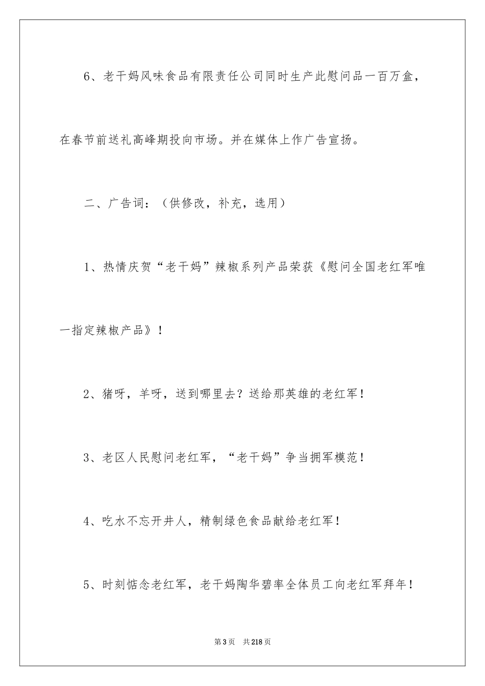 2024产品销售策划书_9_第3页