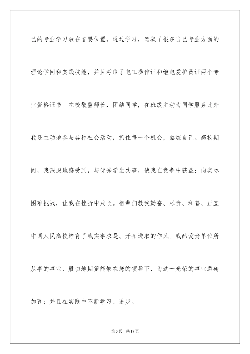 2024在校大学生求职信_3_第3页