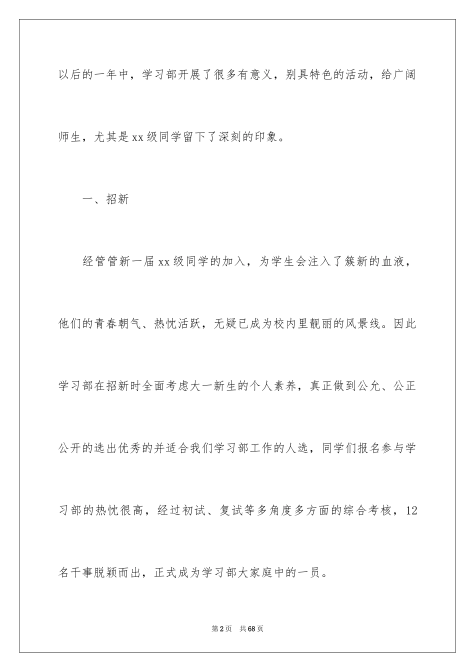 2024学习部工作总结_14_第2页