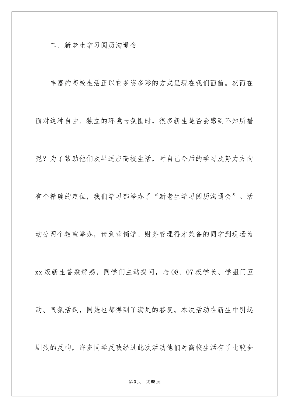 2024学习部工作总结_14_第3页