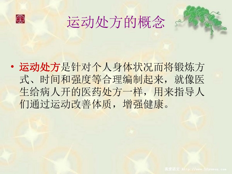 运动处方的制定_第2页