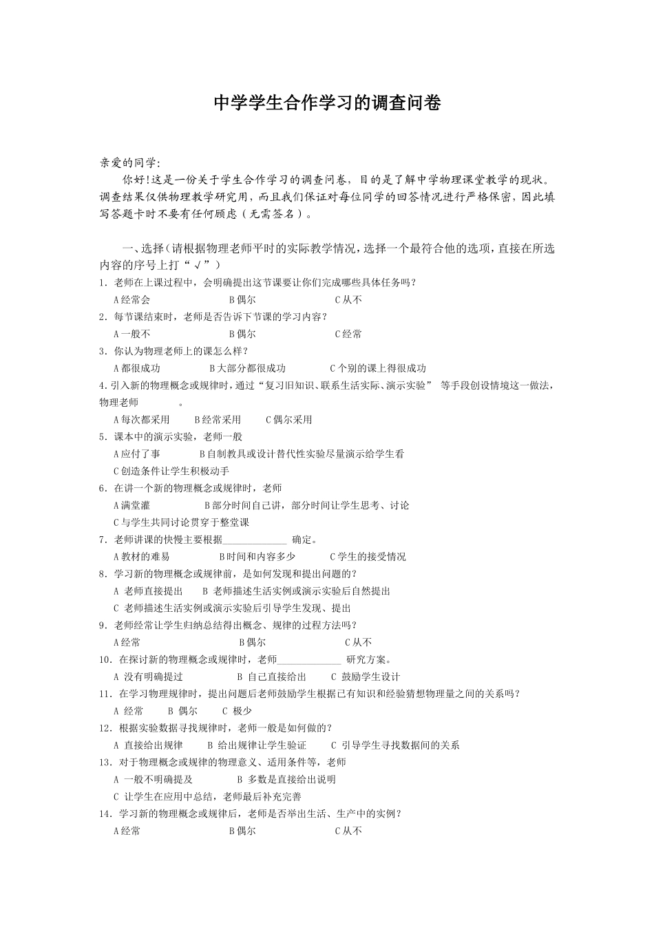 中学学生合作学习的调查问卷_第1页