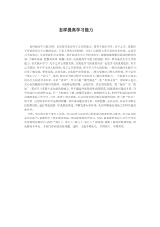 怎样提高学习能力