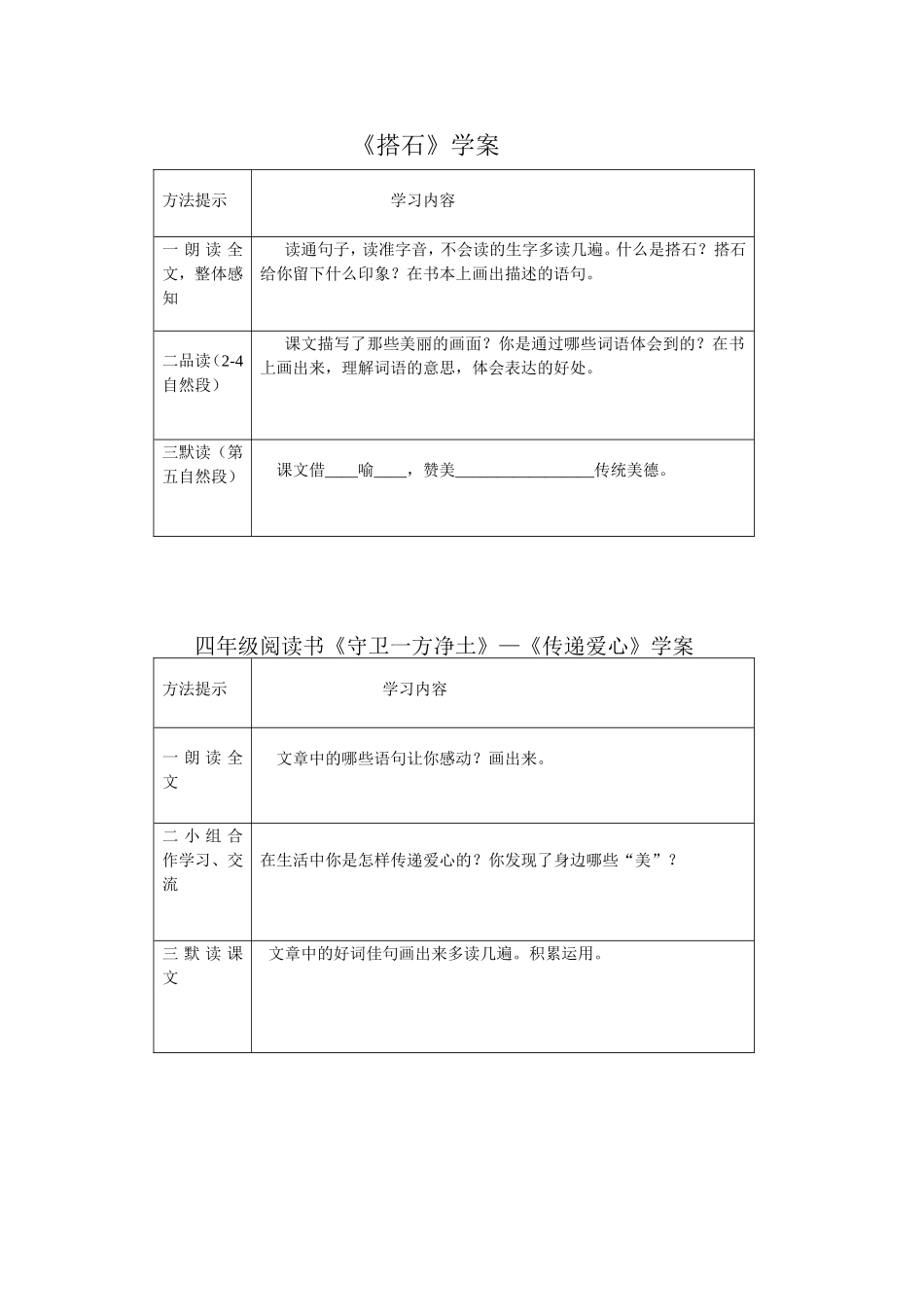 搭石学案Word文档(2)_第1页