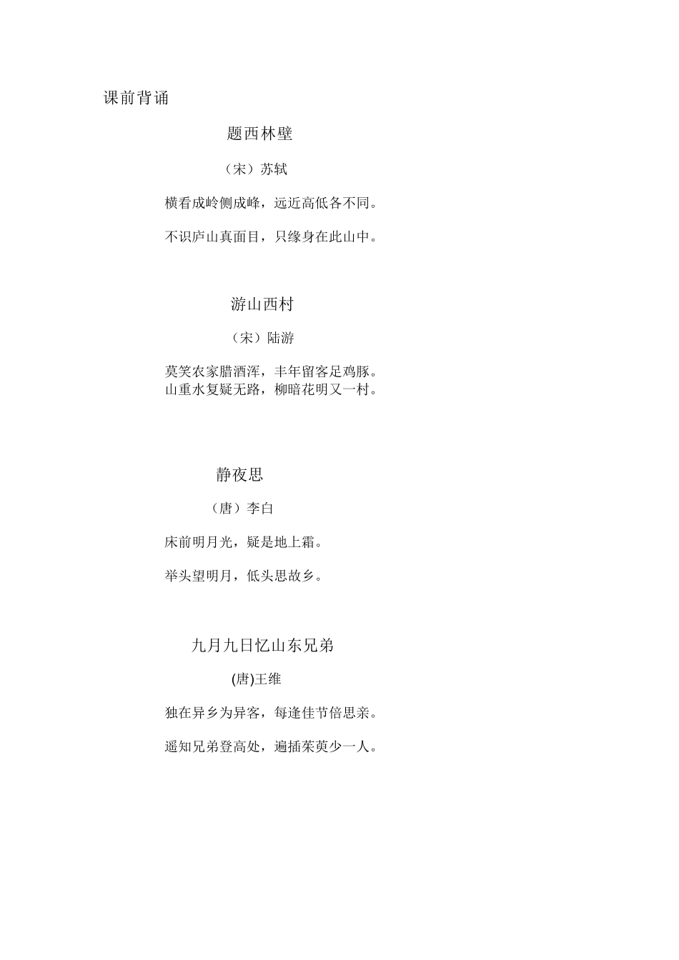 搭石学案Word文档(2)_第2页