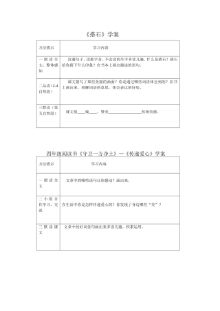 搭石学案Word文档(2)