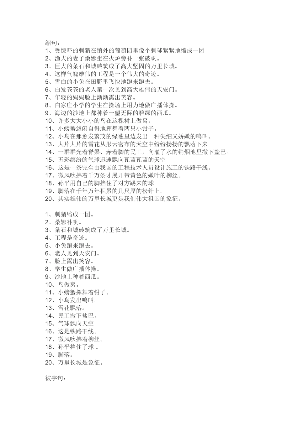 五年级句子练习_第1页