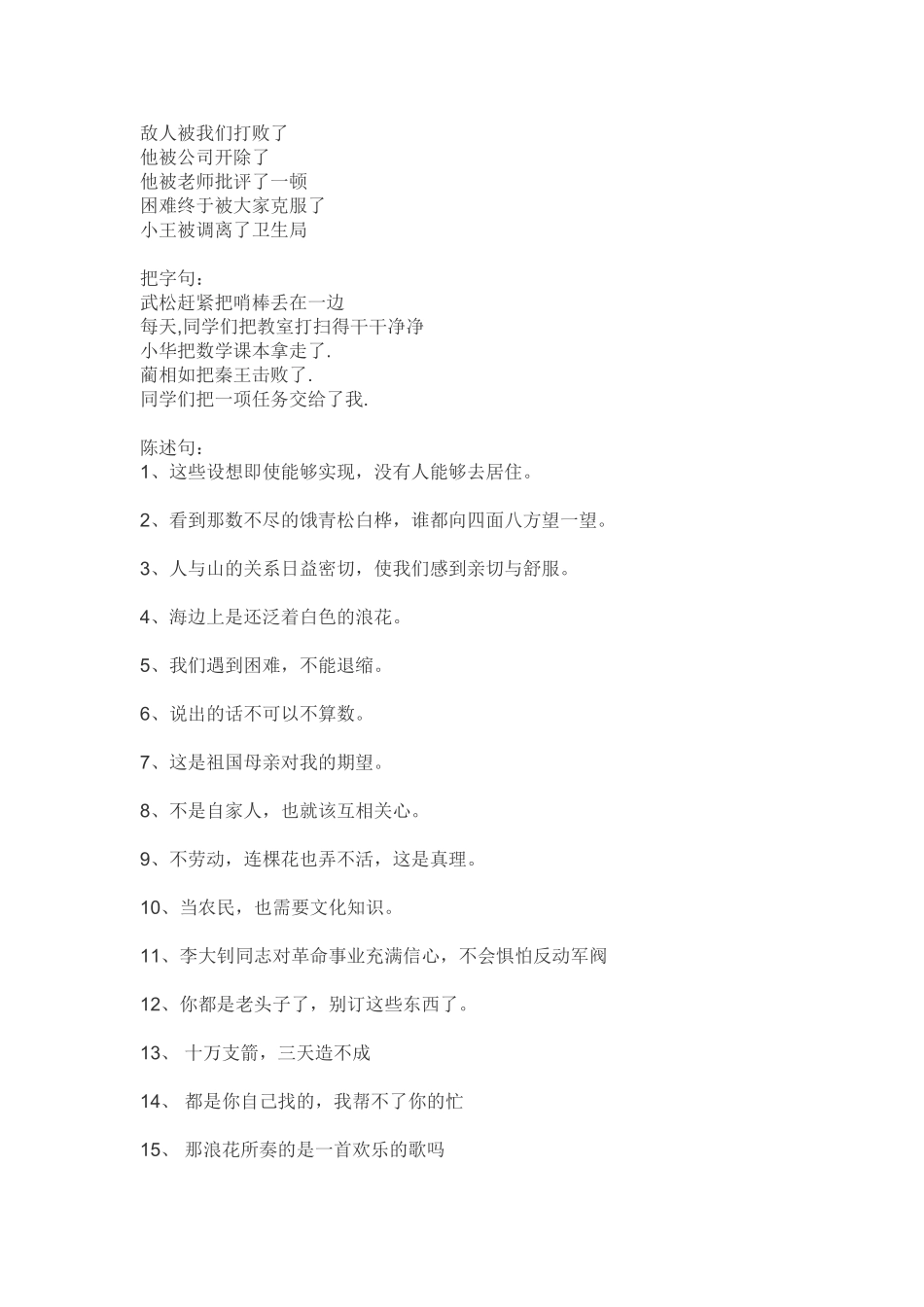 五年级句子练习_第2页