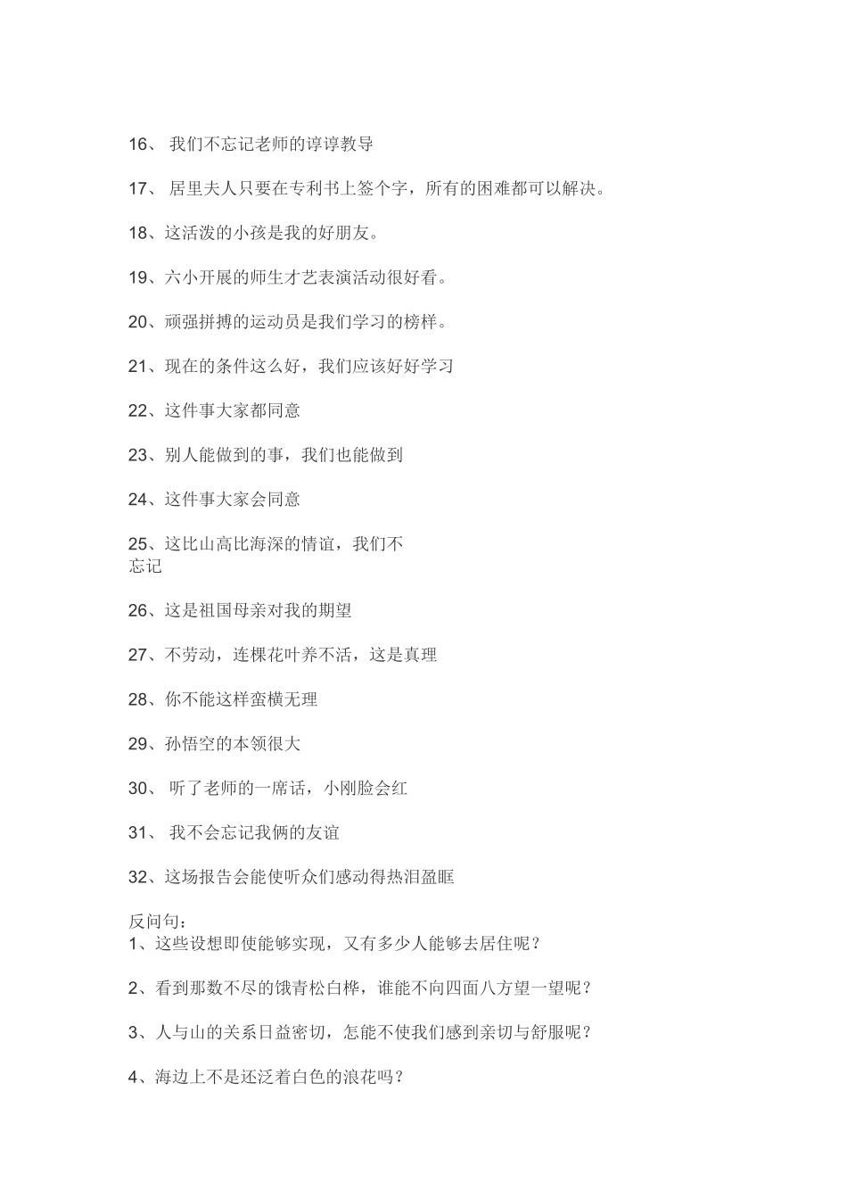 五年级句子练习_第3页