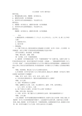 人生的第一本书