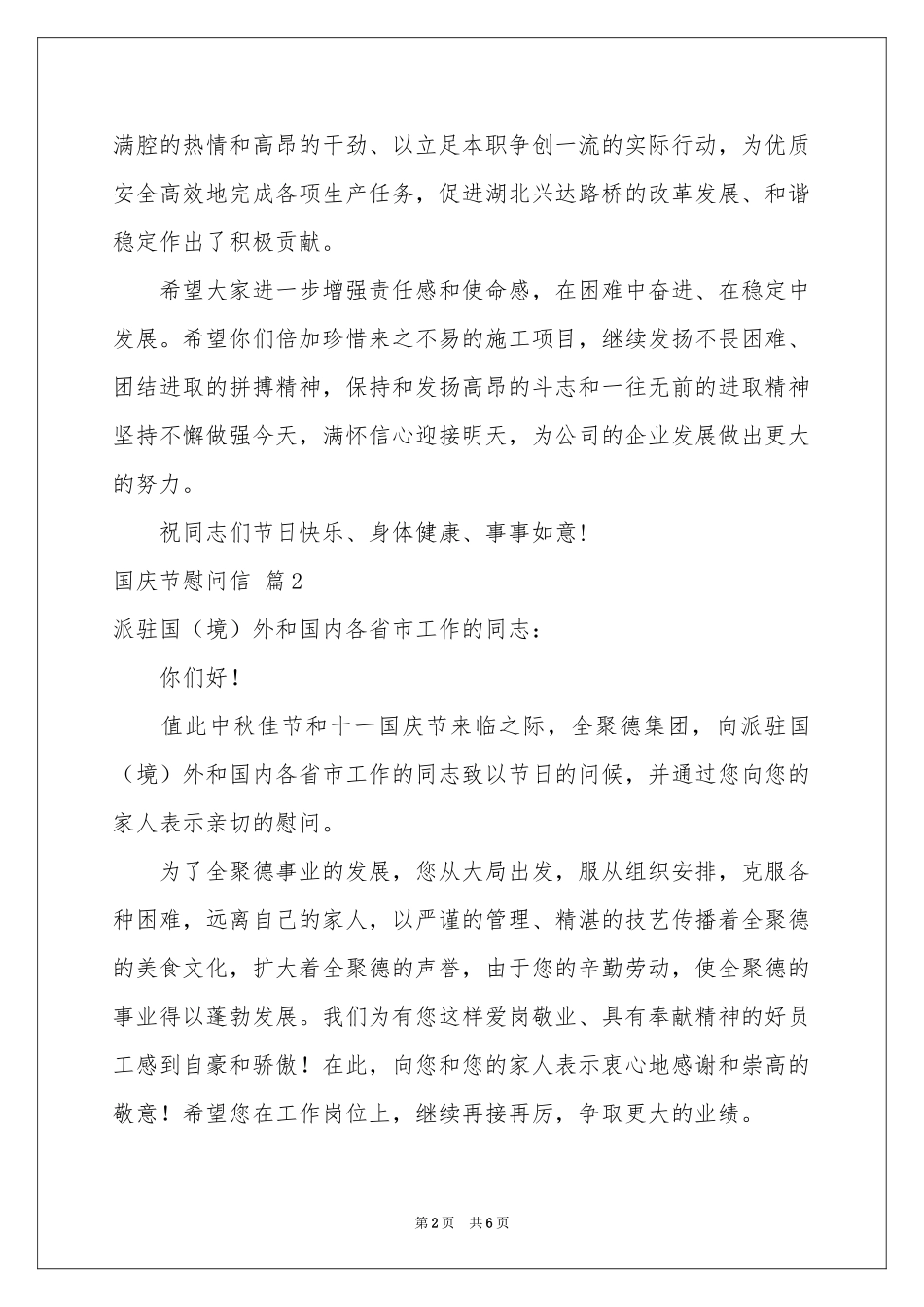 国庆节慰问信五篇_第2页