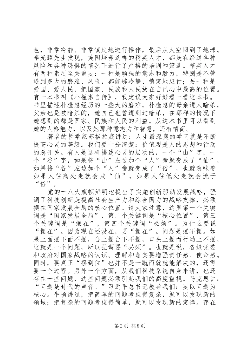 新春见面会讲话发言稿_第2页