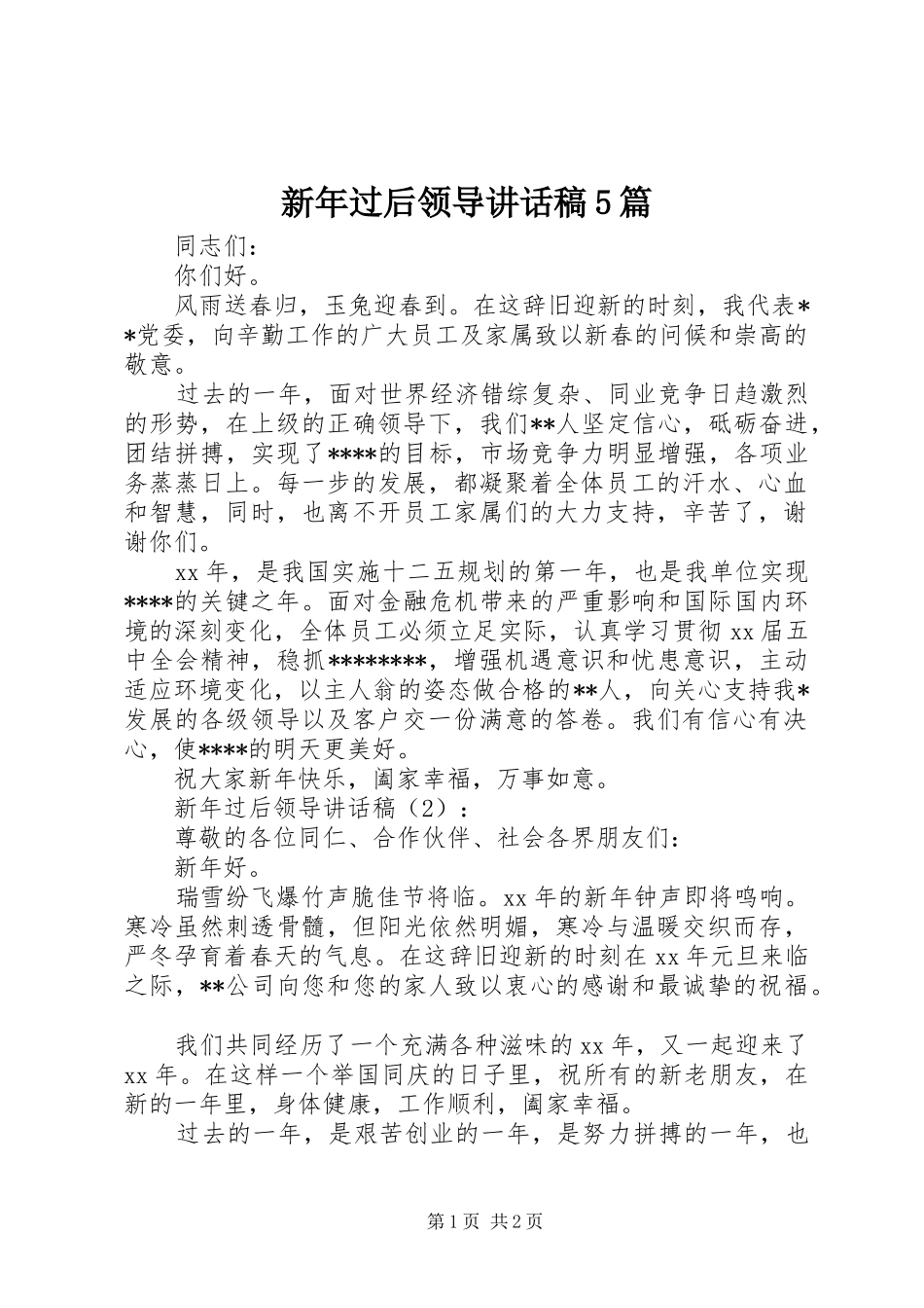 新年过后领导讲话发言稿5篇_第1页