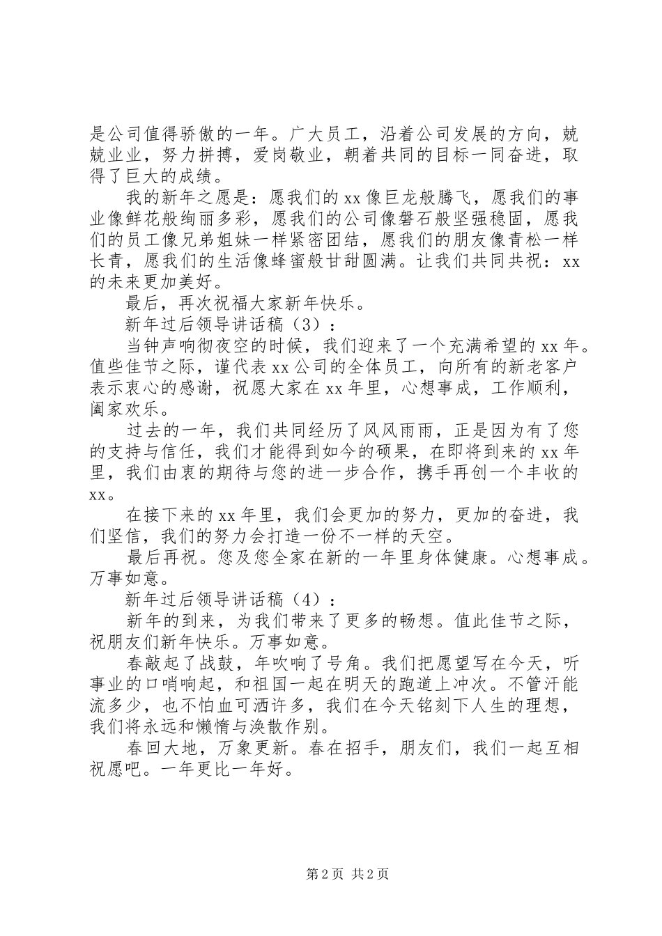 新年过后领导讲话发言稿5篇_第2页