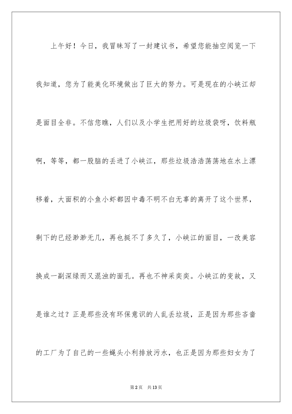 2024保护地球的建议书_48_第2页