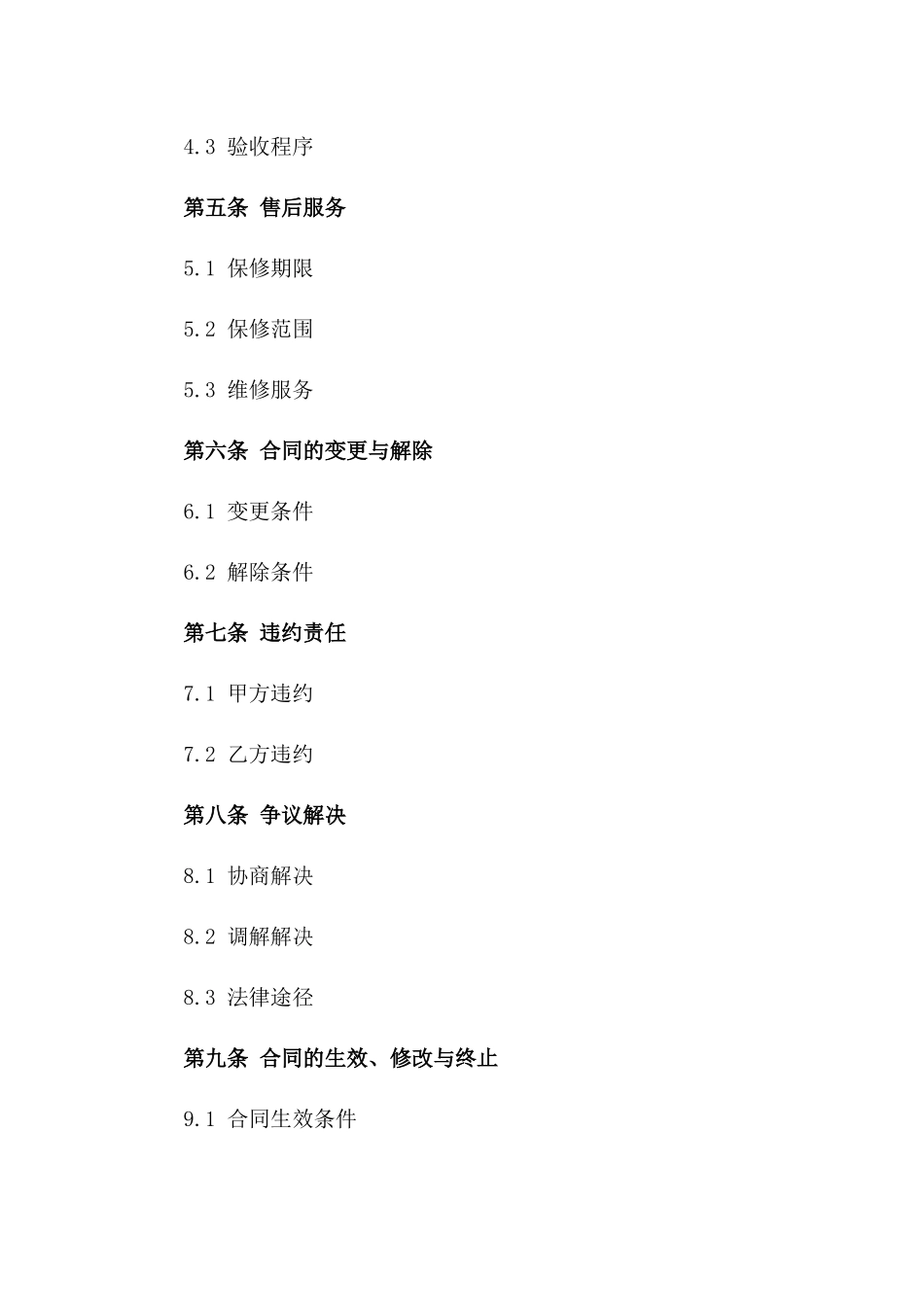 2024年乐器选购与销售合同_第3页