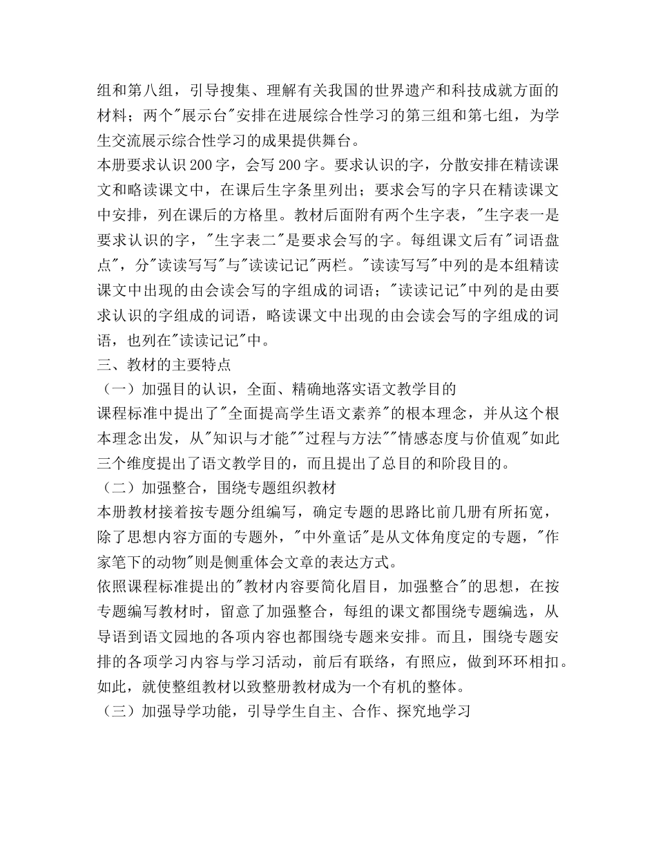 四年级上册语文教学参考计划(1) _第2页