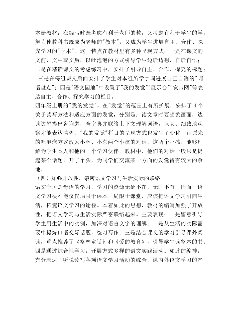 四年级上册语文教学参考计划(1) _第3页