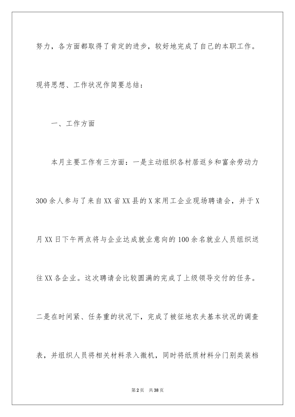 2024九月份个人工作总结_第2页