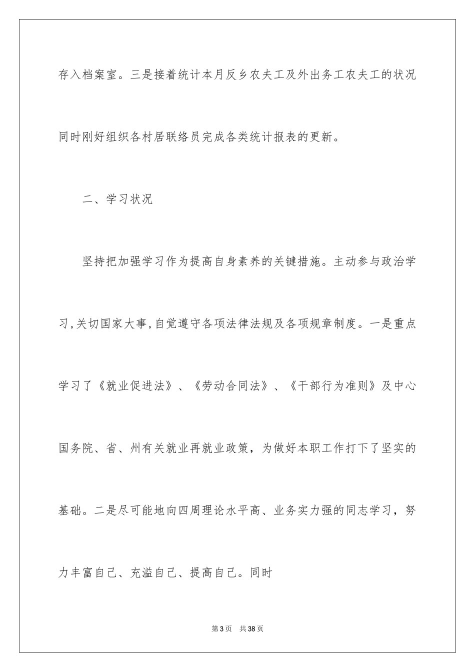 2024九月份个人工作总结_第3页