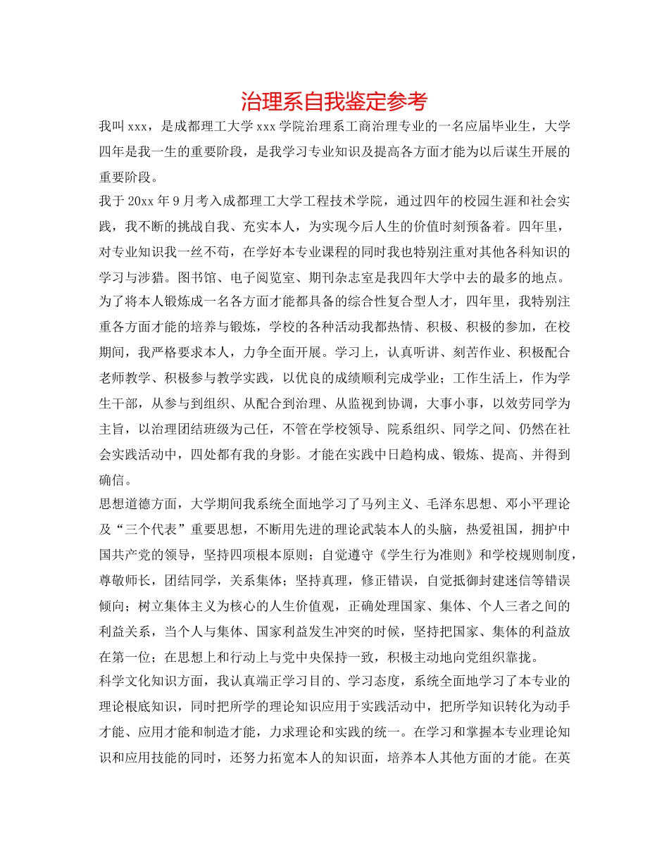 管理系自我鉴定参考 _第1页