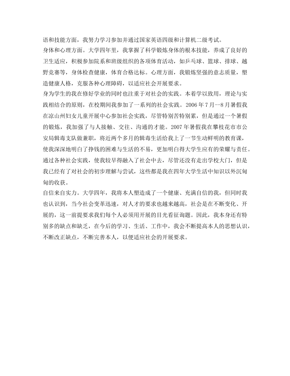 管理系自我鉴定参考 _第2页