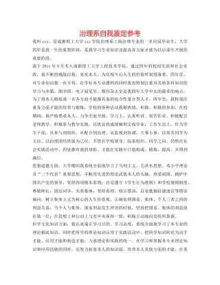 管理系自我鉴定参考 