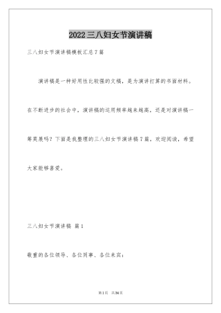 2024三八妇女节演讲稿_1059