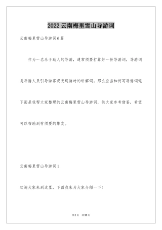 2024云南梅里雪山导游词_4