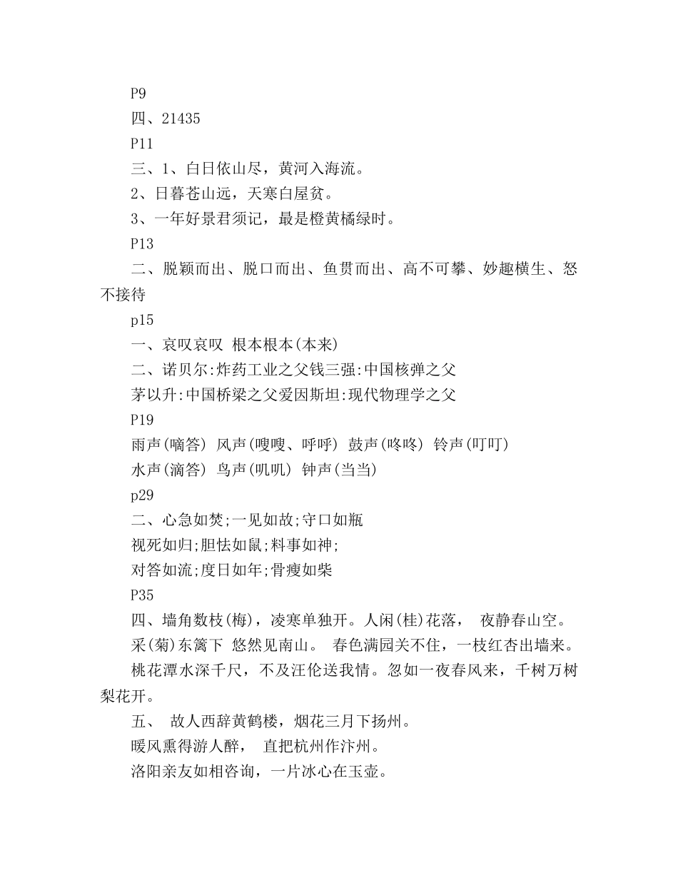 教案2020人教版四年级下册暑假作业语文答案 _第2页
