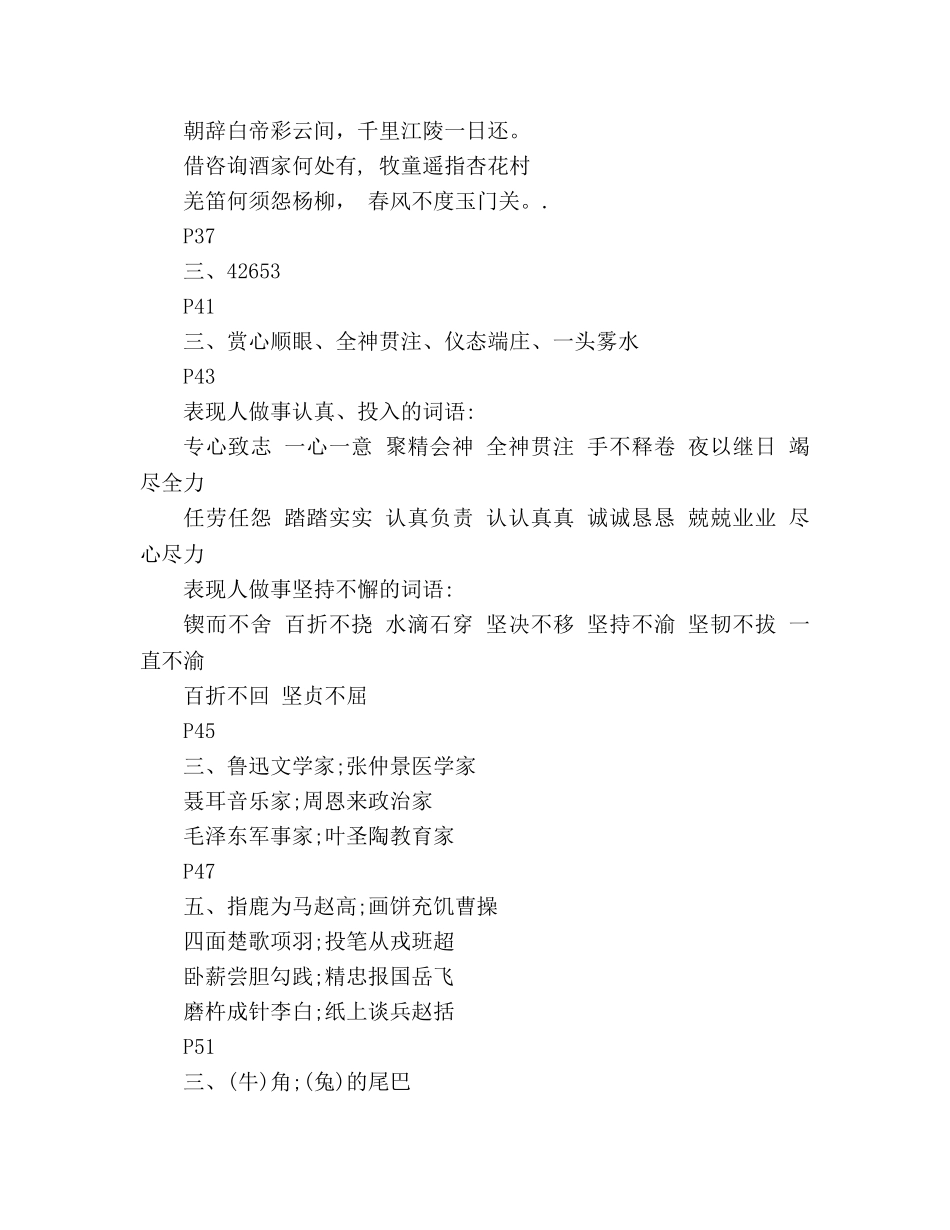 教案2020人教版四年级下册暑假作业语文答案 _第3页