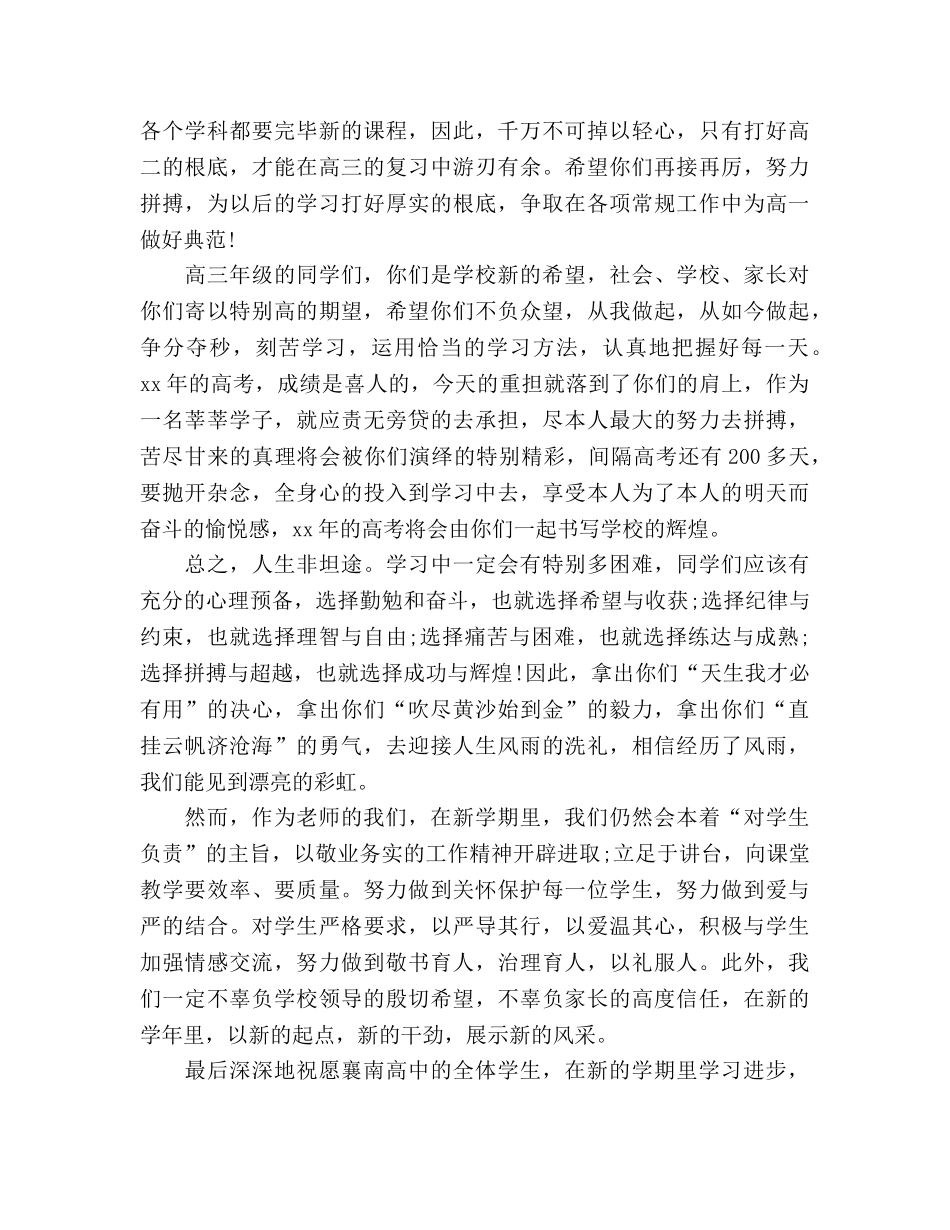 特教教师开学典礼范文参考演讲稿 _第2页