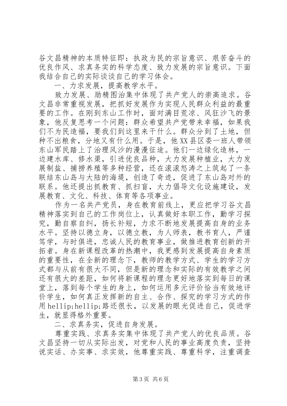 谷文昌精神体会心得3篇_第3页