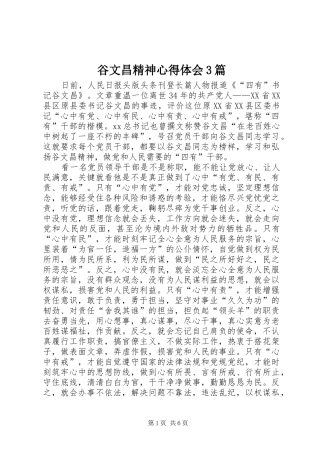 谷文昌精神体会心得3篇