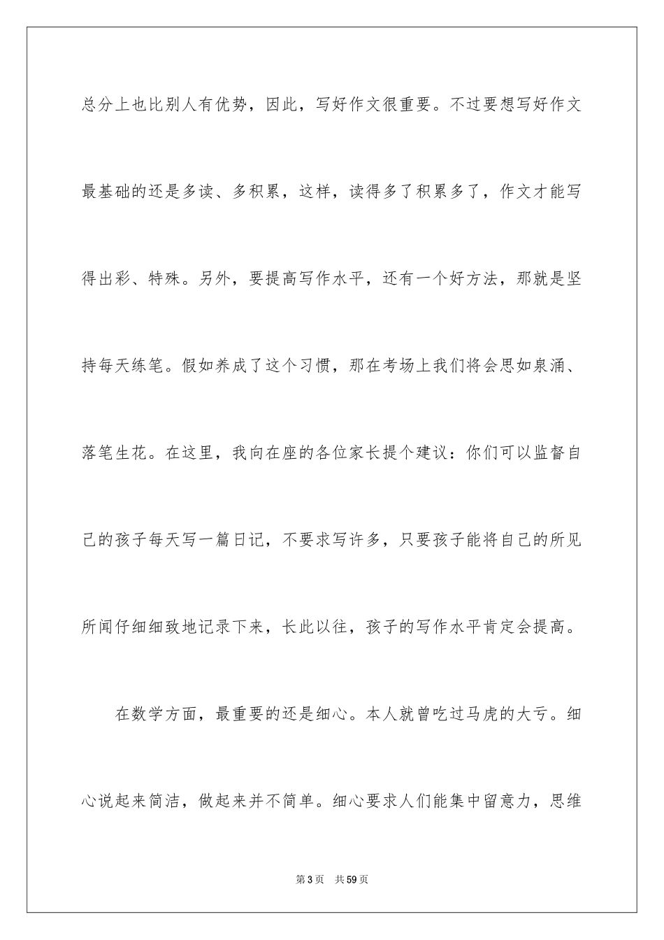 2024初二家长会学生代表发言稿_4_第3页