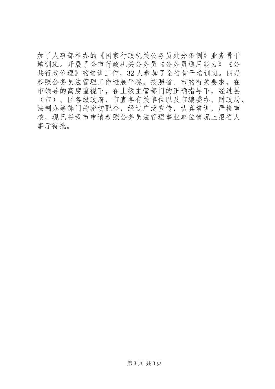 开展创建“人民满意机关”活动自检自查情况总结 _第3页