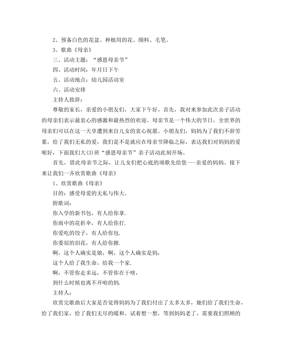 母亲节活动参考计划 _第3页