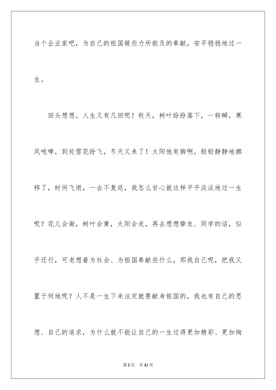 2024初三我的理想作文_1_第2页